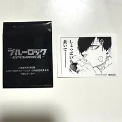 ブルーロック ⭐️ 映画エピ凪 6週目特典 糸師凛 ステッカー