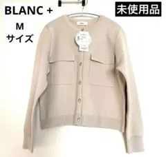 BLANC + ノーカラーニットJK オフベージュ　Mサイズ　オフィスカジュアルのサムネイル