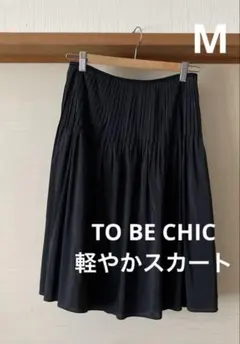 TO BE CHIC プリーツ フレアスカート ブラック　M ツービーシックのサムネイル