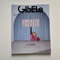 GISELe 2022年12月号 ジゼル ファッション雑誌