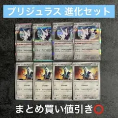 ブリジュラス ジュラルドン 進化セット