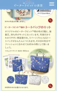 刺繍で作るピーターラビットの世界 定期購読特典