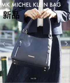 【新品】MKミッシェルクラン バッグ2WAYサイドファスナースクエアトートバッグ