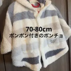 ジェラートピケ　ベビーポンチョ　70-80cm