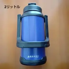 AQUAGE ステンレス水筒 青　2リットルのサムネイル