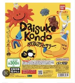 5個　DAISUKE KONDO めじるしアクセサリー