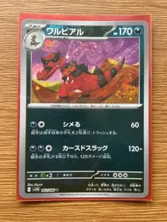 ワルビアル・ミラーマスターボール・ポケモン カード・マスターボールミラーのサムネイル