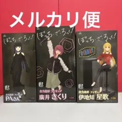 ぼっち・ざ・ろっく！ 全力造形フィギュア　3体セット