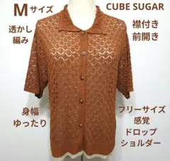 CUBE SUGAR　レディース　サマーニット　半袖　前ボタン　透かし編み　茶系のサムネイル