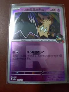 ロケット団のミミッキュ メガドリーム 072/195