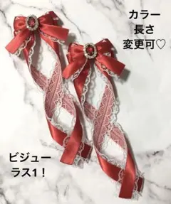 【カラー•長さ変更可】量産型 クロス ヘアクリップ 姫リボン♡キラキラビジュー⑪