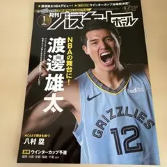 月刊バスケットボール 2019年1月号