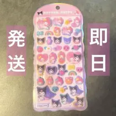 【即日発送】マイメロディ　クロミ　コットンパフィーシール