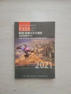 2026年最新】FASS検定 公式学習ガイドの人気アイテム - メルカリ