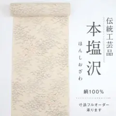 《反物『本塩沢』鳥のはばたき◆砂色■証紙有■お仕立て可♪正絹着物◆反26-25》のサムネイル