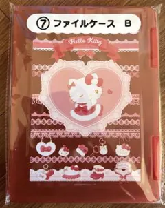 き*い様 サンリオ ハローキティ 当たりくじ ファイルケース B