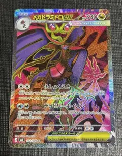 メガドラミドロEX 330 SR