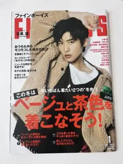 FINEBOYS(ファインボーイズ)2021年1月号 目黒蓮
