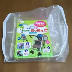 両対面式　ベビーカー　レインカバー 透明