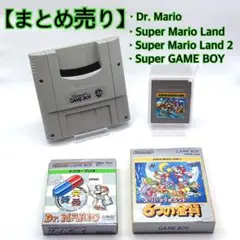まとめ売り　ゲームボーイソフト　マリオセット　スーパーゲームボーイ　ニンテンドー