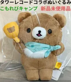 ポール＆ジョー リラックマ ぶらさげぬいぐるみ 2点セット - メルカリ