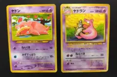 ポケモンカード(旧裏)ヤドン&ヤドラン まとめ売り12枚セット 旧裏ポケモンカード ヤドン ヤドラン セット - メルカリ