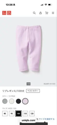 ユニクロ　110 レギンス