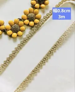 R1527 ケミカルレース 幅0.8cm*3m ゴールド