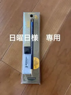 【未開封】pencoプライムティンバー 2.0mm シャープペンシル 芯ケース付のサムネイル