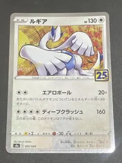 ルギア S8a 25th ANNIVERSARY COLLECTION 005…