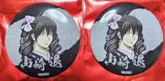 銀魂 山崎退 缶バッジ 2個セット