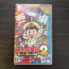 Switch 桃太郎電鉄2 あなたの町も きっとある 東日本編+西日本編