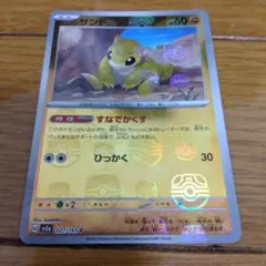 【匿名配送】　151 サンド　マスターボールミラー　1枚　引退品/214ar