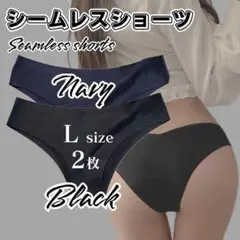 Lサイズ 2枚 ブラック ネイビー ハーフカット シームレスショーツ ショーツ