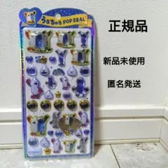 PUPPET SUNSUN POP SEAL シール　うるちゅる　スンスン