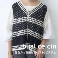 PUAL CE CIN ピュアルセシン 配色カギ針編み風ベスト/ビスチェブラック