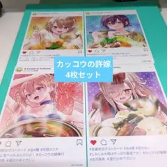 カッコウの許嫁 31巻 購入特典 4種類セット