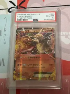 PSA10】リザードンEX 010/072 スターターパック20th XY - メルカリ