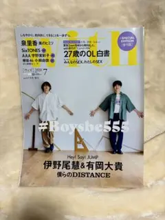 with Hey!Say!JUMP 伊野尾慧　有岡大貴