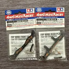 ARシャーシFRPフロント、リヤワイドプレートセットJ-CUP2013ファイナル