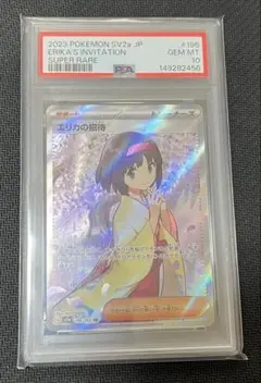 2026年最新】エリカの招待sr psa10の人気アイテム - メルカリ