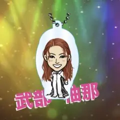 武部柚那 クリアチャーム