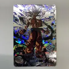 スーパードラゴンボールヒーローズ　MM1-SEC3 孫悟空 身勝手の極意 UR