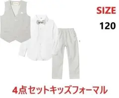 キッズ フォーマルスーツ 4点セット チェック柄 紳士服 入学式 卒業式 120
