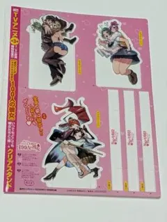 君のことが大大大大大好きな100人の彼女　ヤングジャンプ付録　クリアスタンドのサムネイル