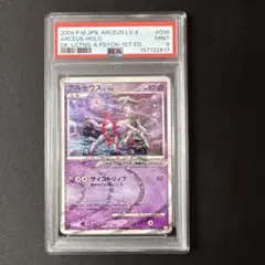 PSA9】ポケモンカード アルセウス LV.100 008/017 1ED - メルカリ