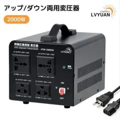 [新品]VTP-2000VA アップダウン変圧