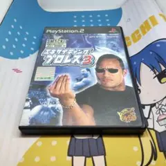 エキサイティングプロレス3