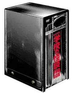 G*g様 学校の怪談 DVD-BOX 5枚組 G*g様 学校の怪談 DVD-BOX 5枚組 - メルカリ