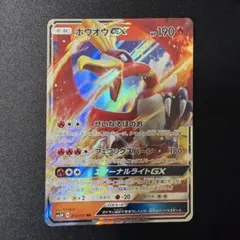 ホウオウGX RR SM3H 闘う虹を見たか 012/051のサムネイル